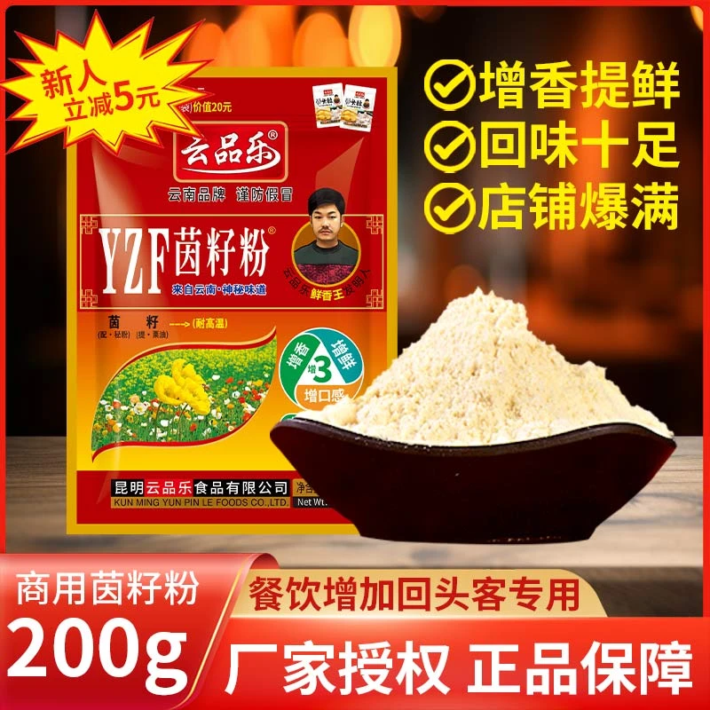 云品乐茵籽粉高汤粉面小吃增底味回味增加回头客调味料烧烤回味粉