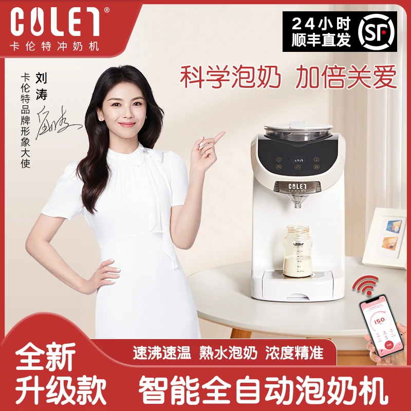 卡伦特全自动智能冲奶机婴儿宝宝奶粉冲泡调奶器一键熟水泡奶神器