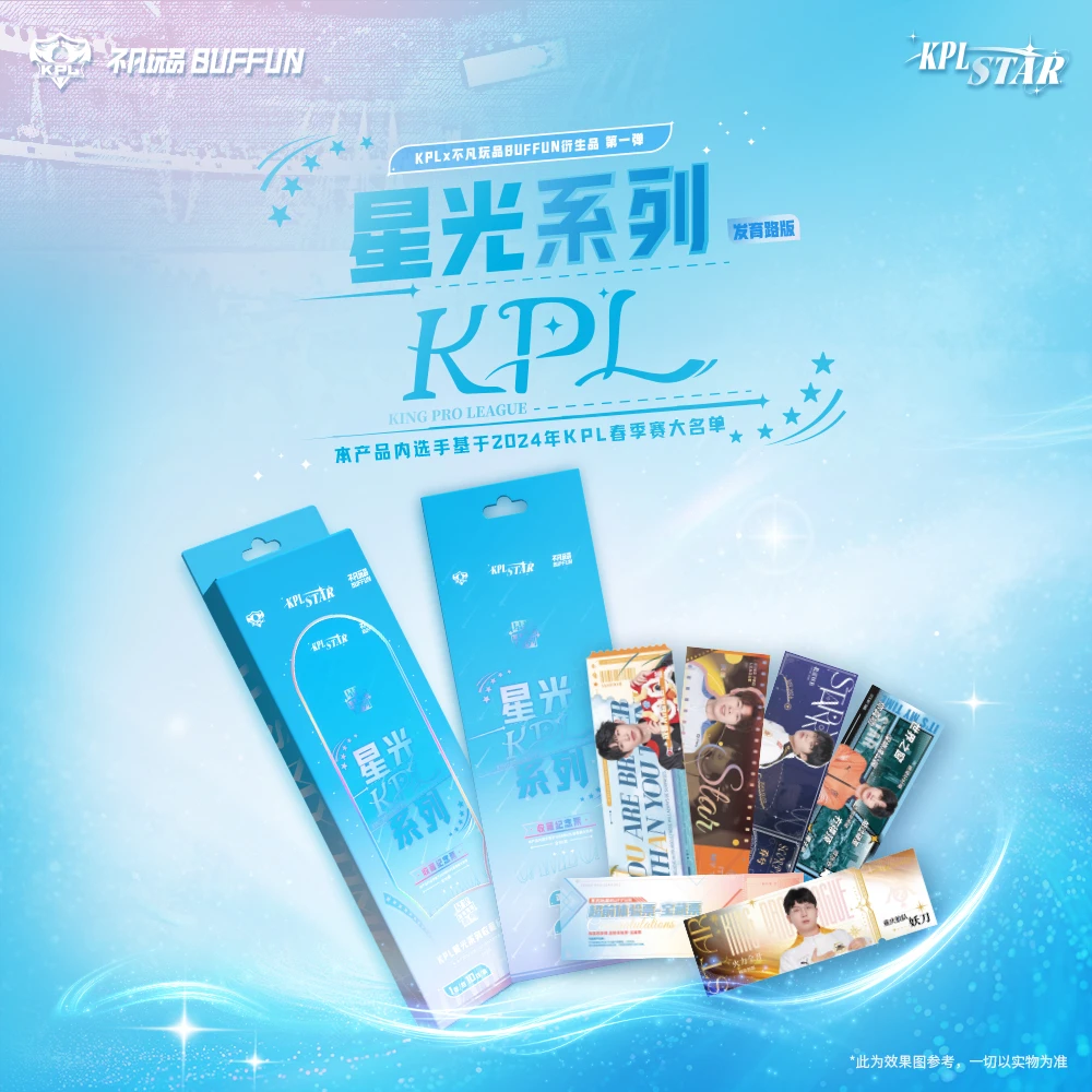 【拼车】不凡玩品KPL选手星光系列射手纪念票【拆盒】【卡牌盲盒】