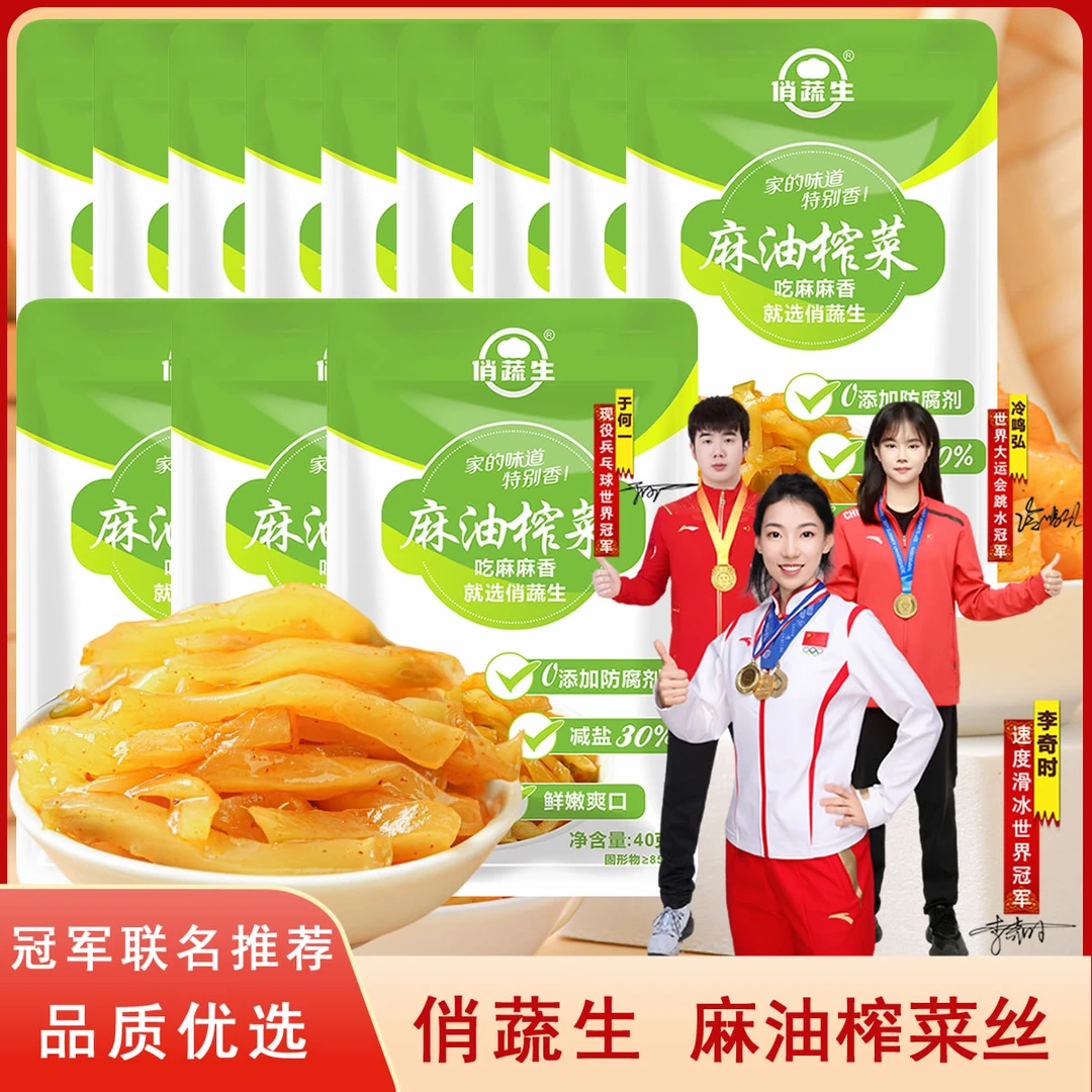 【俏蔬生40g*20包】麻油榨菜丝去皮爽脆咸菜腌菜下饭菜榨菜开味小菜