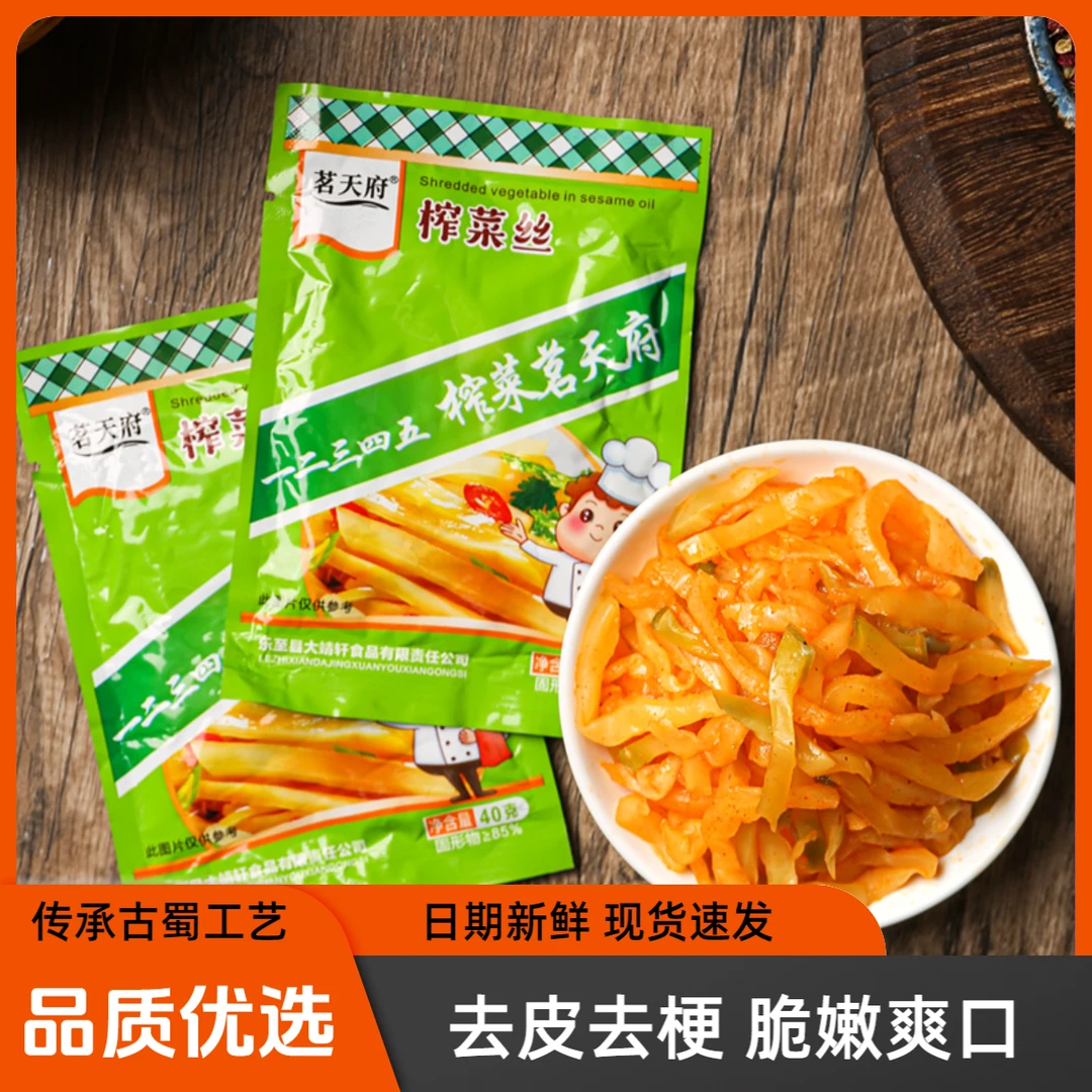 茗天府榨菜丝40g小包装微辣爽脆咸菜腌菜开味下饭菜四川榨菜小菜