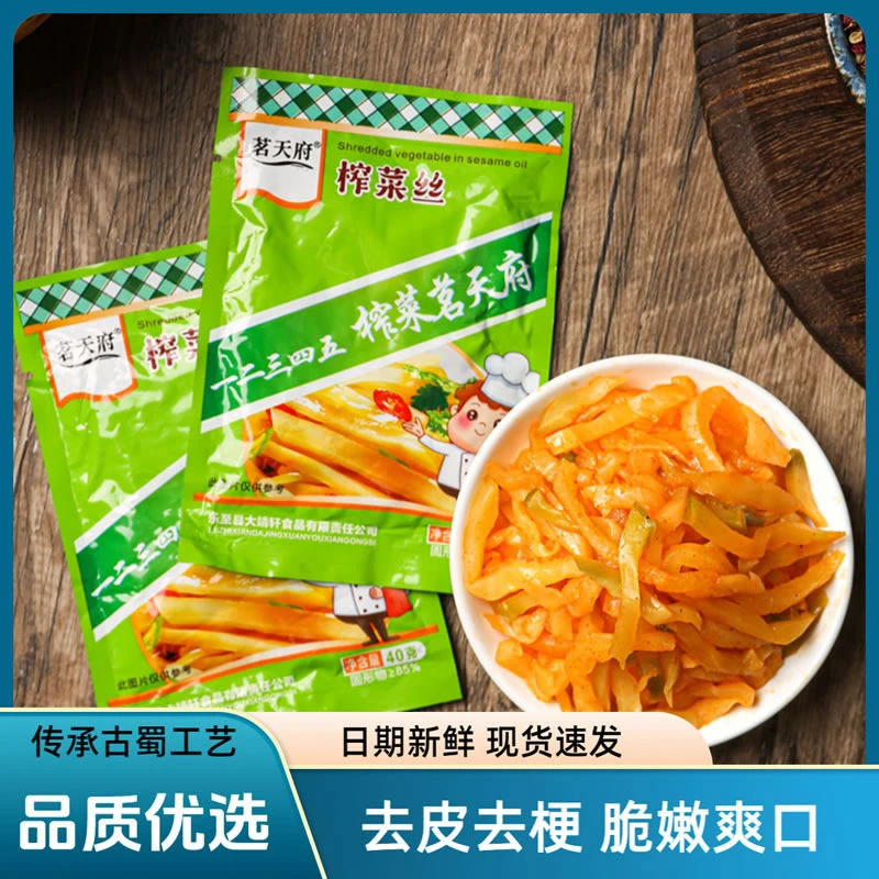 茗天府榨菜40g去皮脆爽开味下饭菜小菜开袋即食佐餐咸菜榨菜丝