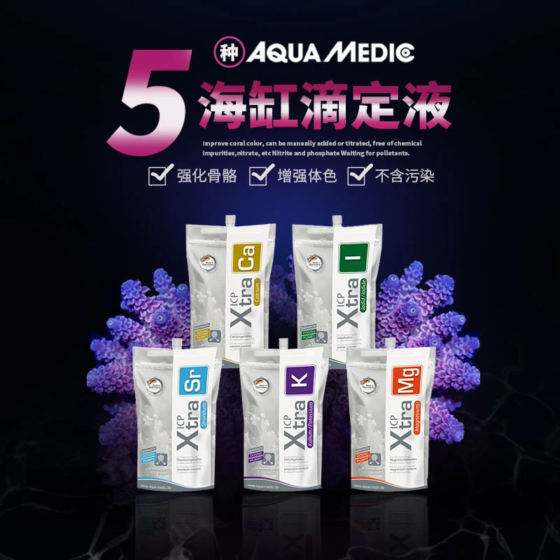 德国AB海缸 全元素等比滴定液提升khcamg新手缸巨量元素养定珊瑚