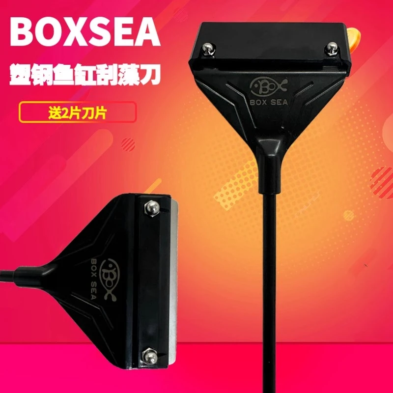 BOXSEA刮藻刀鱼缸长柄除藻刀插拔式加厚高硬度塑钢把手长度可调节