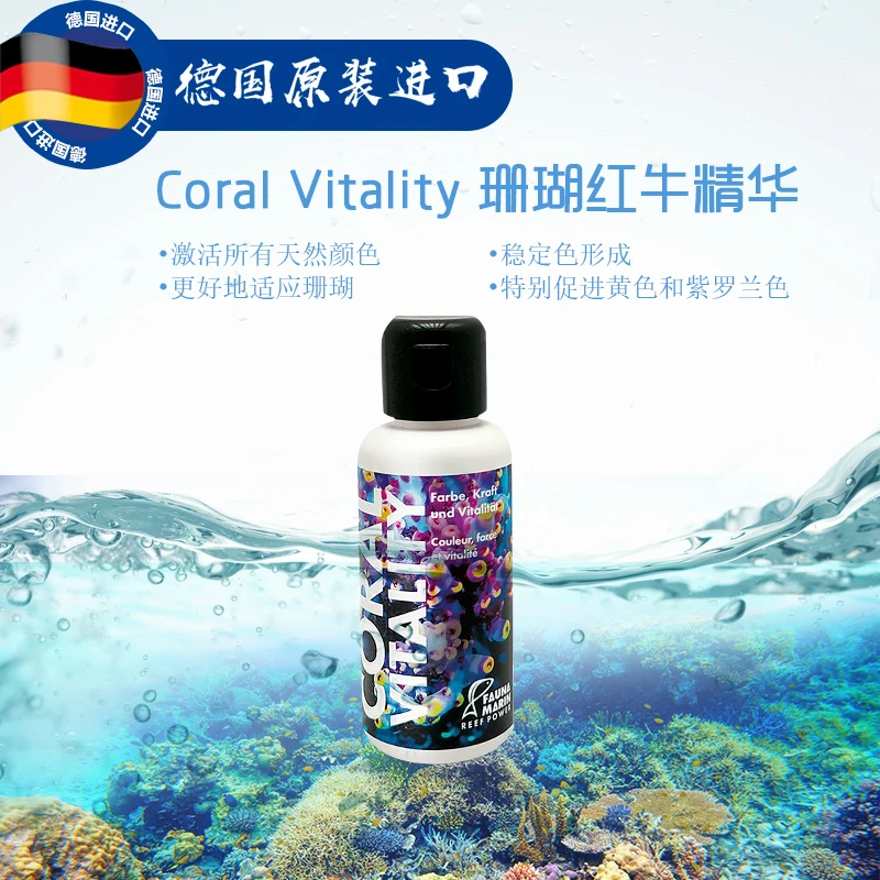 德国FM红牛精华Coral Vitality海水缸促进激活LPS SPS珊瑚发色