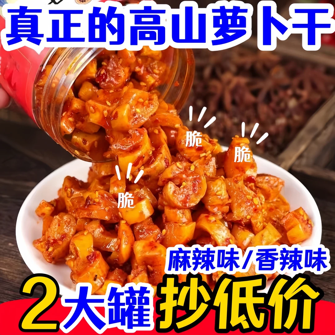 手工萝卜干川渝麻辣香辣鲜香爽口传统腌制下饭菜新鲜即食重庆特产