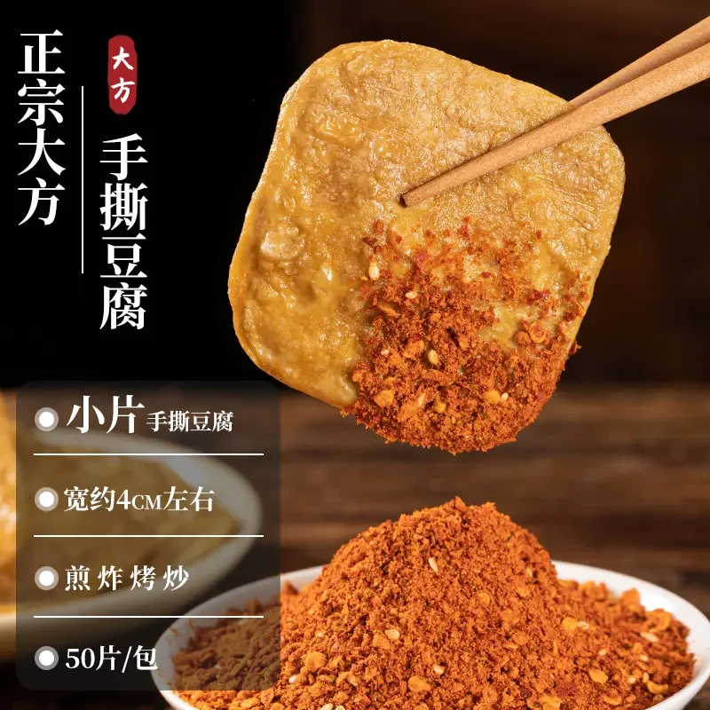 贵州特产大方手撕豆腐油炸烙锅火烤豆干手工正宗传统美味精选