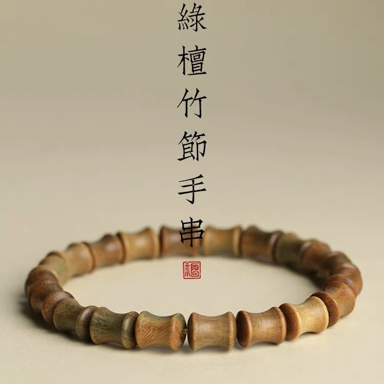 天然阿根廷绿檀木单圈竹节手串节节高手串古风木质实木手链带香味