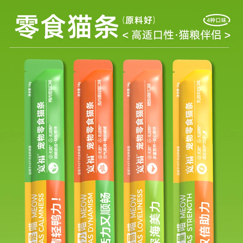 【爆款猫条】宽福多口味优质美味猫条增肥长肉互动娱乐零食猫条