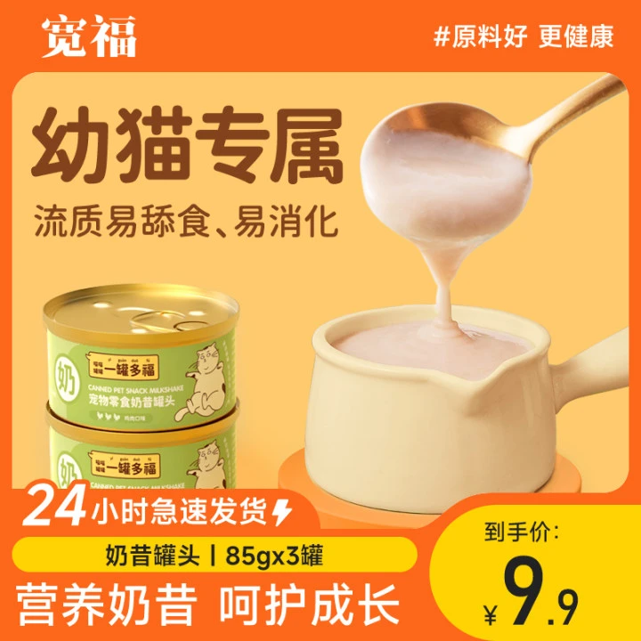 【超值购】宽福奶昔猫罐头高品质猫咪日常营养补充零食食用优质