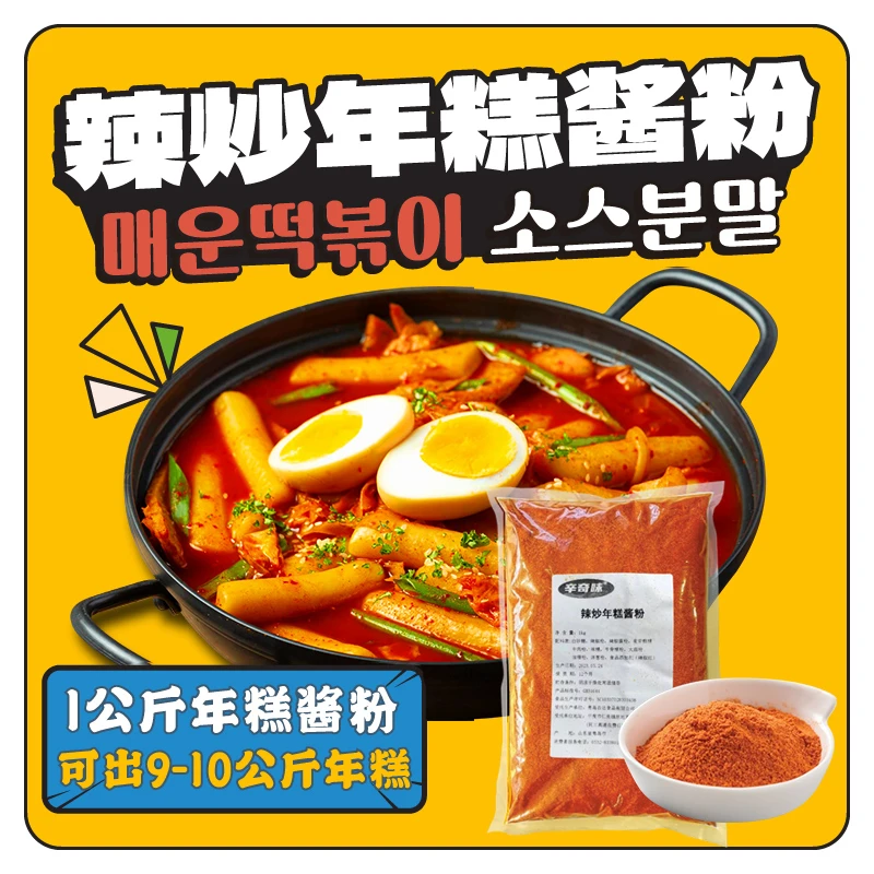 辛奇味韩式炒年糕酱粉末辣汤年糕火锅预制调味料甜辣味餐饮家庭装
