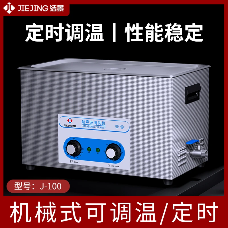 超声波清洗机牙科实验室眼镜店汽修维修电路板清洁超声波清洗器