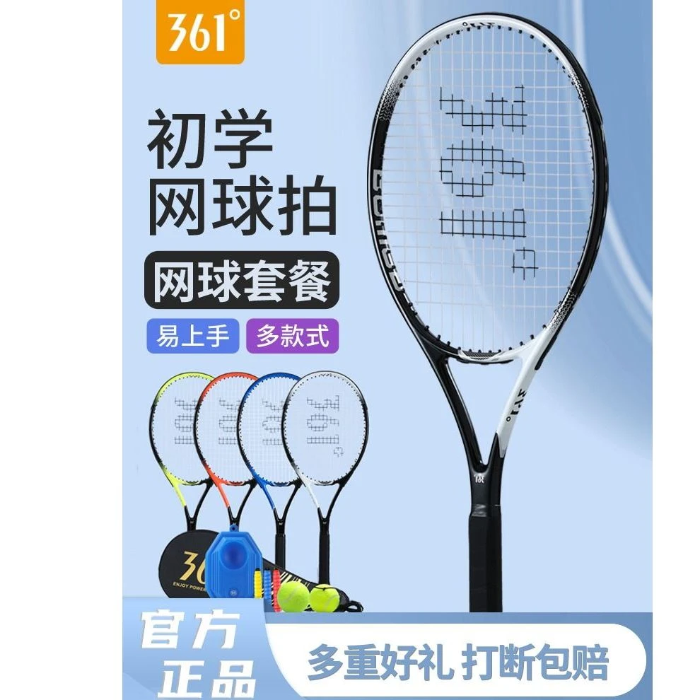 361°网球拍碳复合拍带线回弹网球训练器通用单/双拍套装官方正品