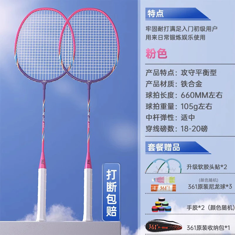 361°运动羽毛球拍男专业超轻碳素学生双拍羽毛球拍女耐打铁合金