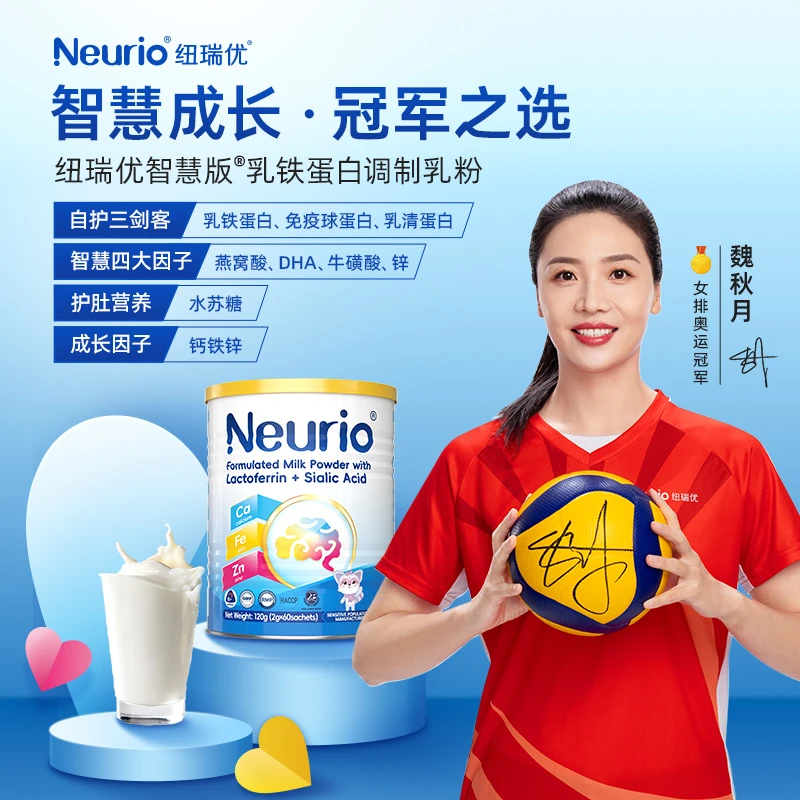 NEURIO/纽瑞优乳铁蛋白调制乳粉智慧版DHA婴儿钙铁锌儿童成人
