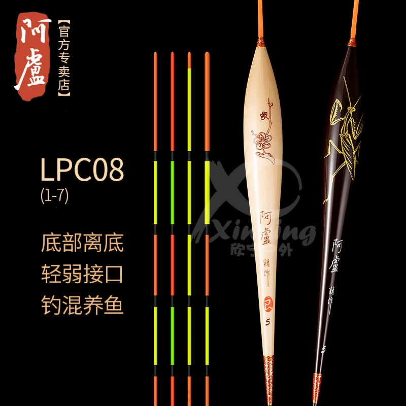阿卢浮漂LPC08芦苇鱼漂/混养灵敏兼顾稳定抗风性强硬垂钓正品官方