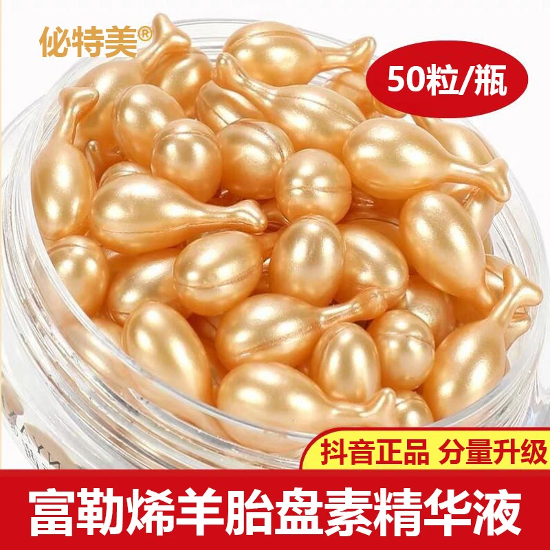 富勒烯羊胎素小鸡腿嫩白精华液抗皱补水保湿提亮肤色淡化细纹精华