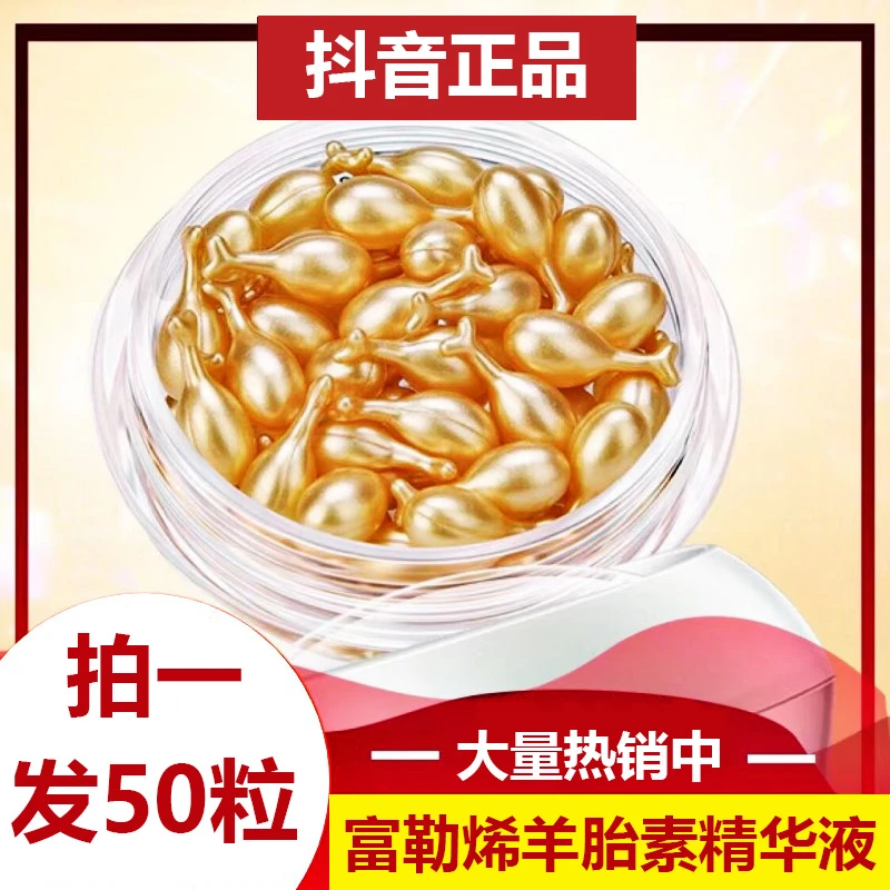 （官方正品）富勒烯羊胎盘素抗皱补水精华液滋养淡纹涂抹液水润透亮