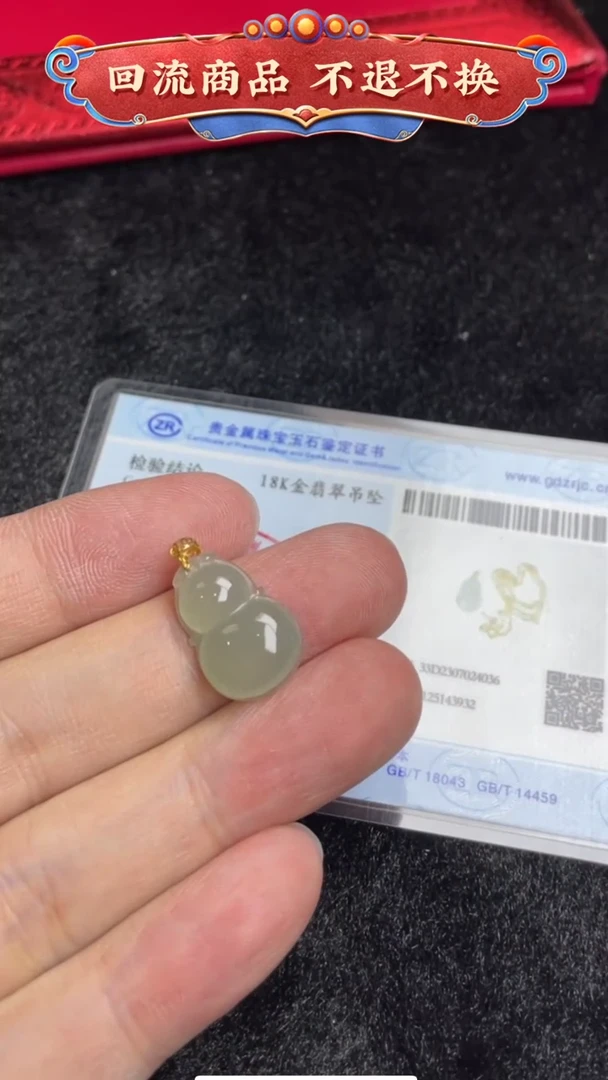 【闪购商品】翡翠挂件18K金镶嵌DC1257