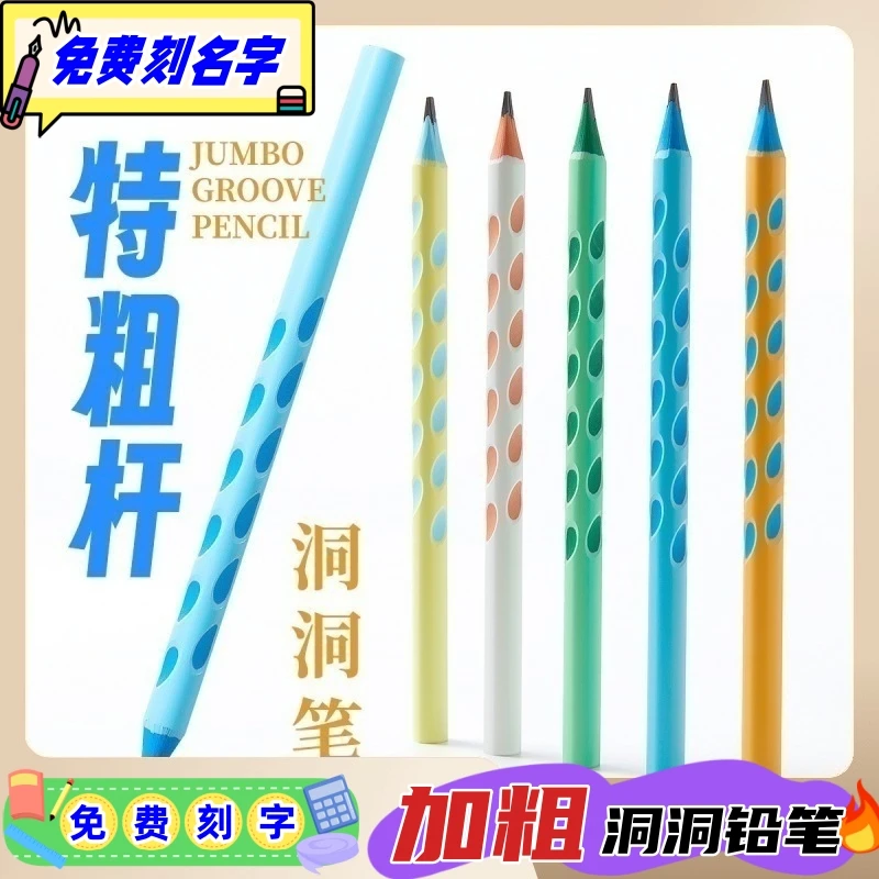 加粗洞洞铅笔大三角特粗HB2B洞洞笔学生儿童矫正纠正握姿舒适无毒