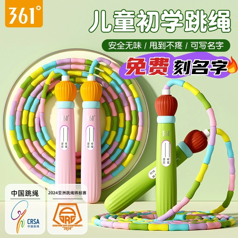 361儿童跳绳小学生专用幼儿园初学一年级小孩宝宝专业可调节绳子