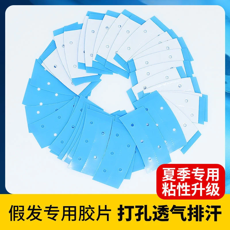 假发胶片生物双面胶防水防汗胶带发片粘胶发块专用织发补发粘贴片