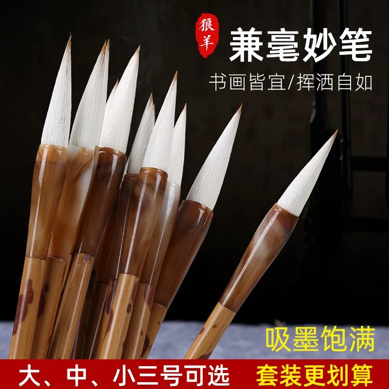 【大中小套装三支兼毫毛笔】书法写字画画练习套装狼羊兼毫笔