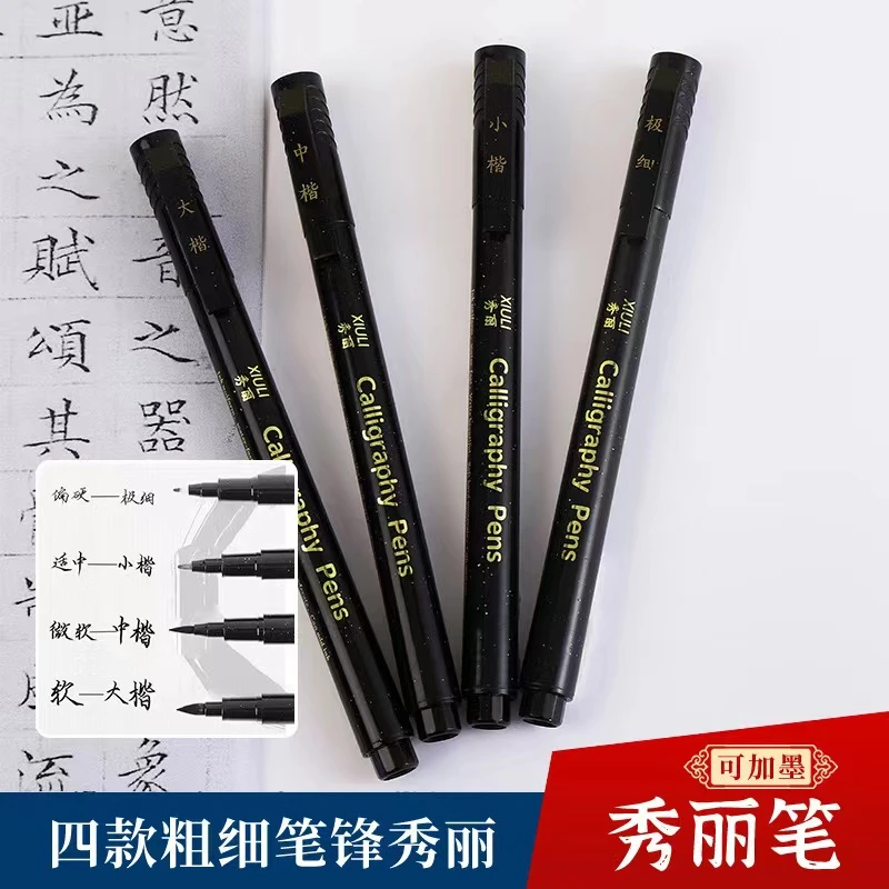 【4支笔+送1瓶墨水】自带笔锋秀丽笔软毛大中小楷极细学生素描练字
