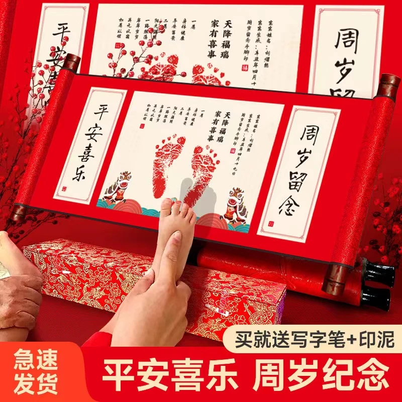 宝宝一周岁手足印卷轴仪式感纪念品一岁一礼手脚印画留念抓周道具