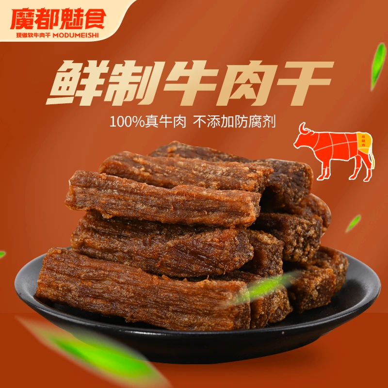 魔都魅食牛肉干2斤装