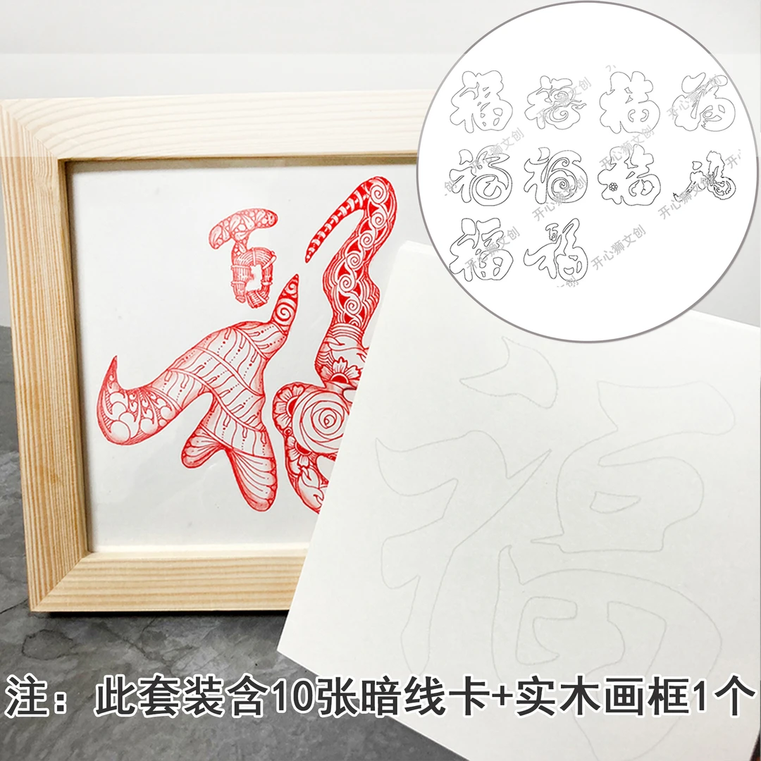 【暗线卡套装】Chan绕画经典DIY文字暗线纸砖画框套装创意画材