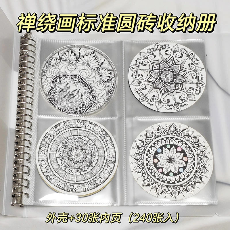 禅绕画标准圆砖收纳册福字禅陀罗暗线收纳6cm小图收纳
