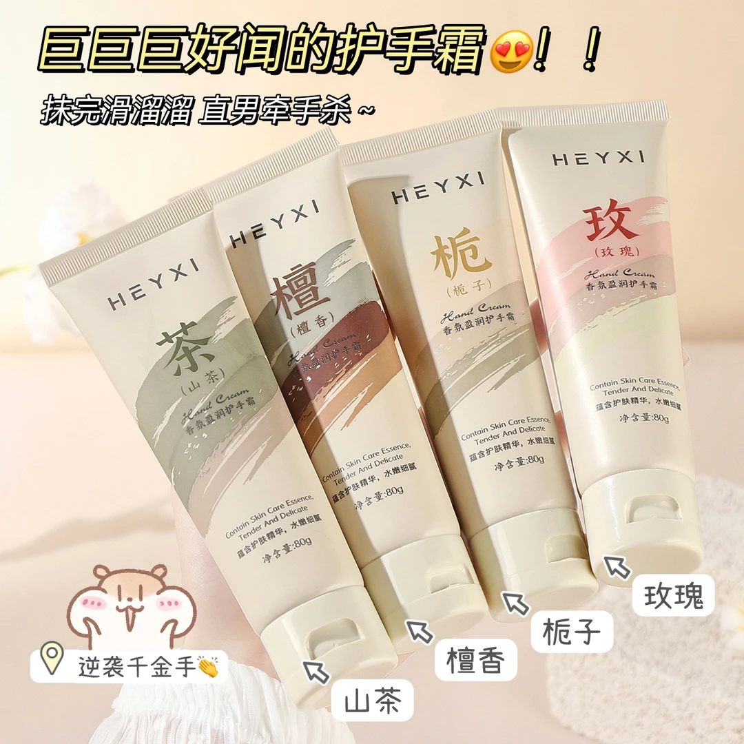 heyxi韩媛熙香氛盈润护手霜保湿补水防干裂滋润护手霜