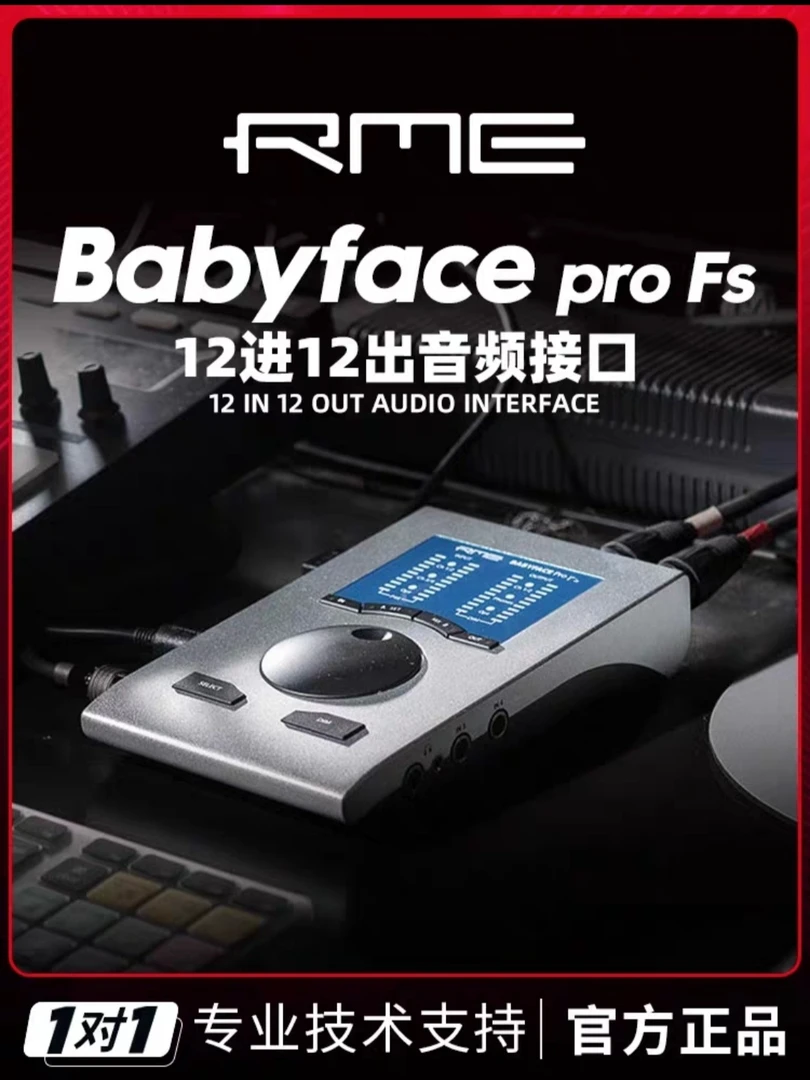 【现货】RME Babyface Pro FS专业编曲配录音直播设备娃娃脸声卡