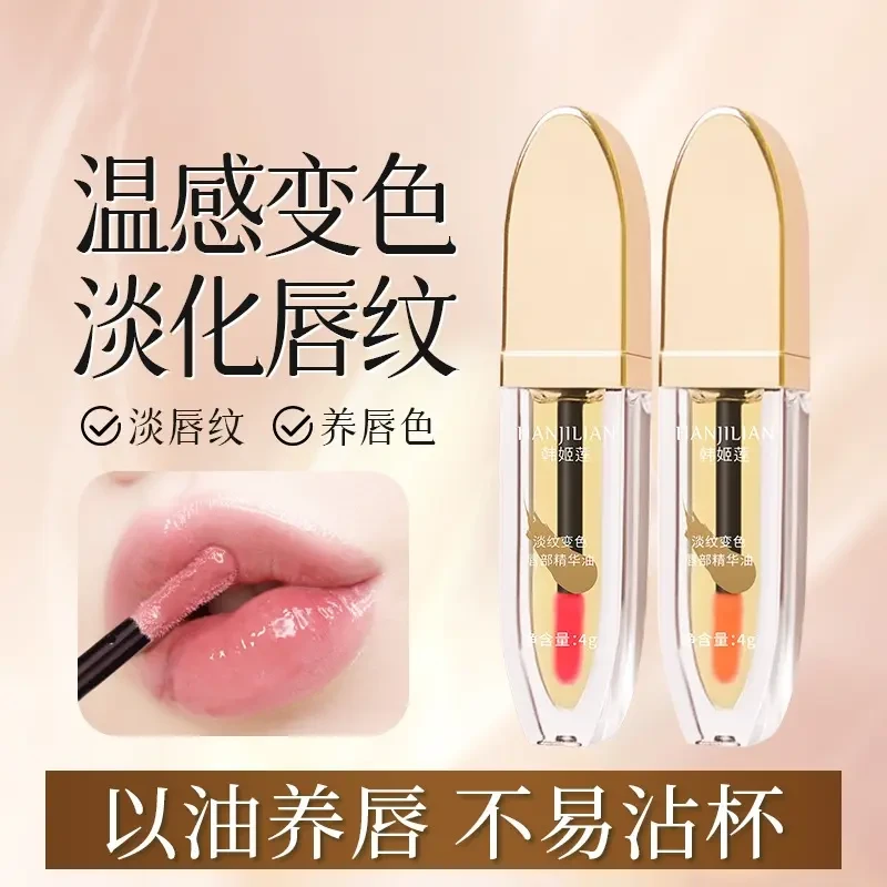 小树淡纹变色唇部精华油美护唇精华养唇口红唇釉不掉色淡化唇纹