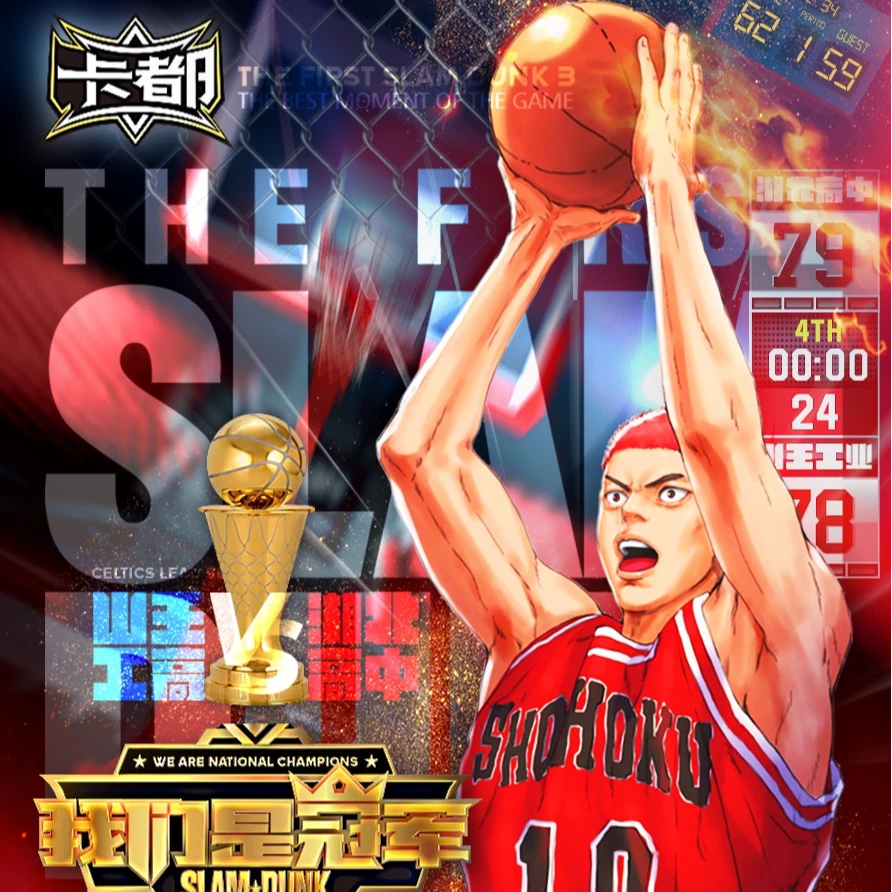 【银2】卡都灌篮高手收藏卡（代拆）