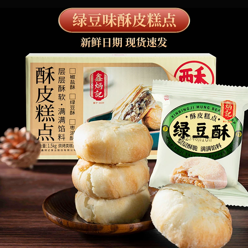 鑫炳记鑫炳记酥皮糕点酥绿豆饼老式糕点零食下午茶点心500g