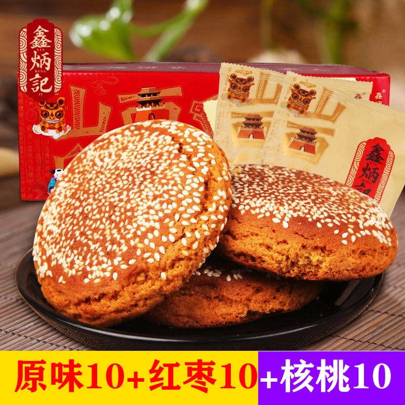 整箱鑫炳记太谷饼山西特产糕点零食饼子太古饼原味/红枣/核桃仁味