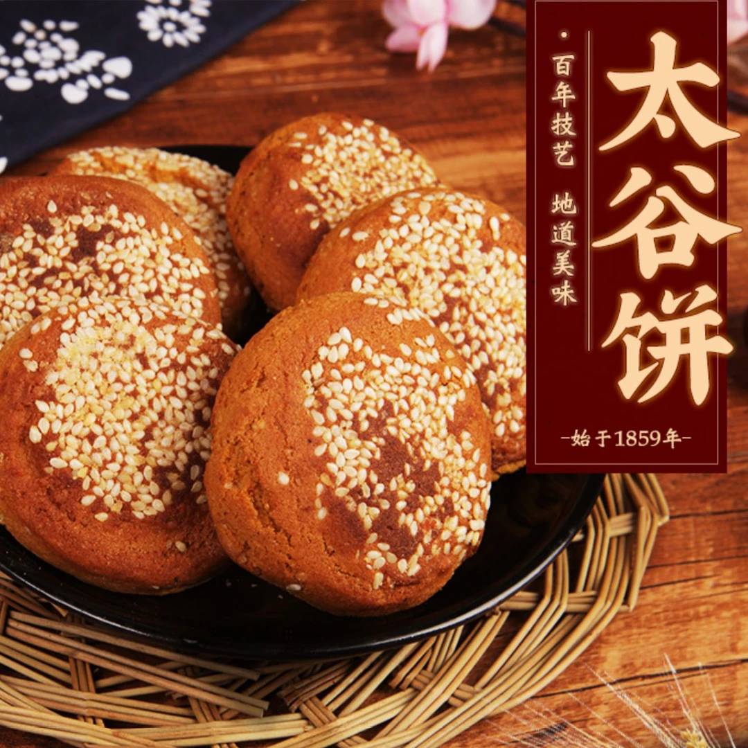 【20袋】多口味鑫炳记太谷饼山西特产糕点茶点原味红枣南瓜饼600g
