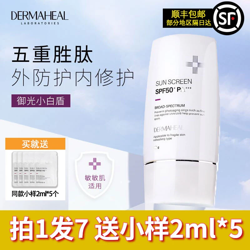 正品德玛莉防晒清润盈亮防晒霜隔离控油紫外线防护SPF50+敏感肌用