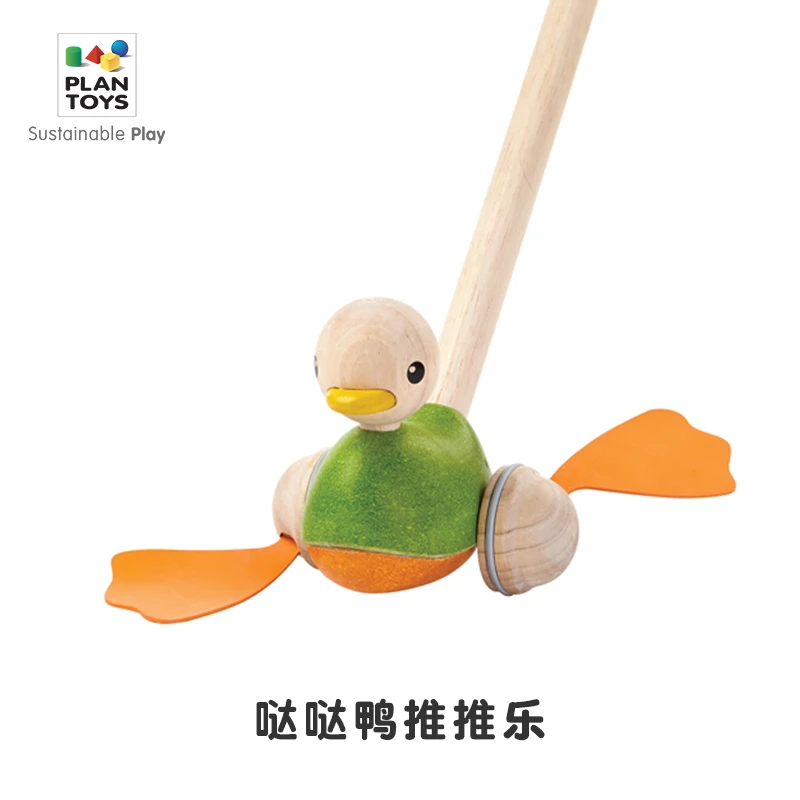 PlanToys 哒哒鸭推推乐 婴儿儿童玩具学步手推爬行1-2岁玩具礼物