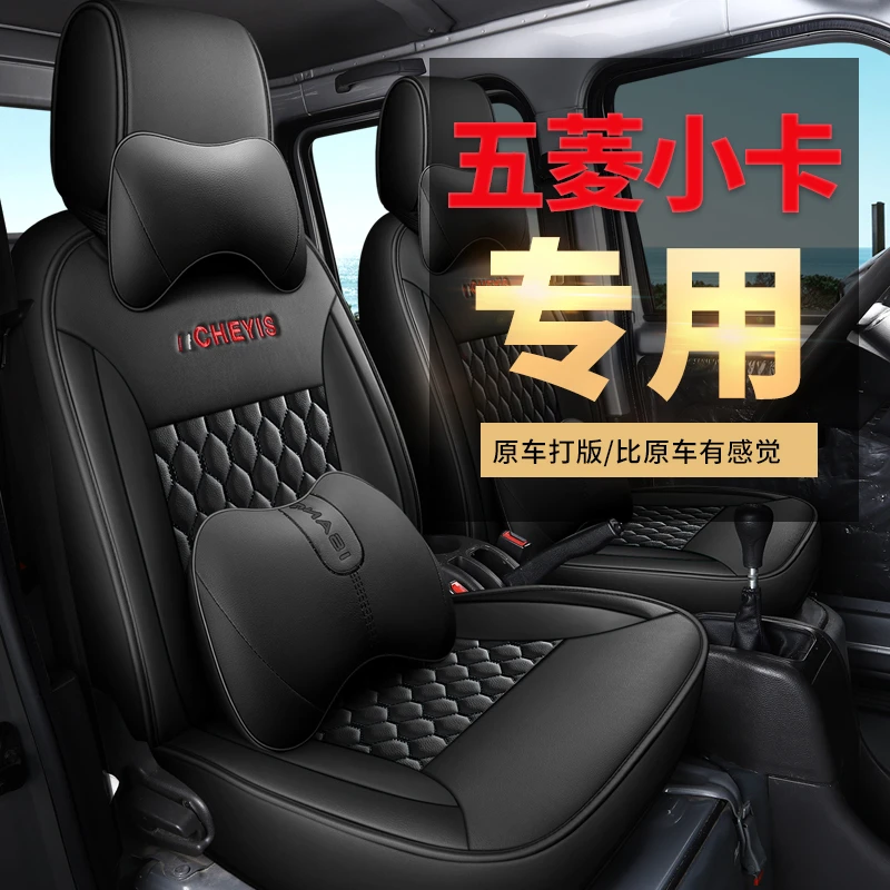 五菱荣光新卡小卡专用汽车座套四季全包单双排小货车坐垫透气皮革