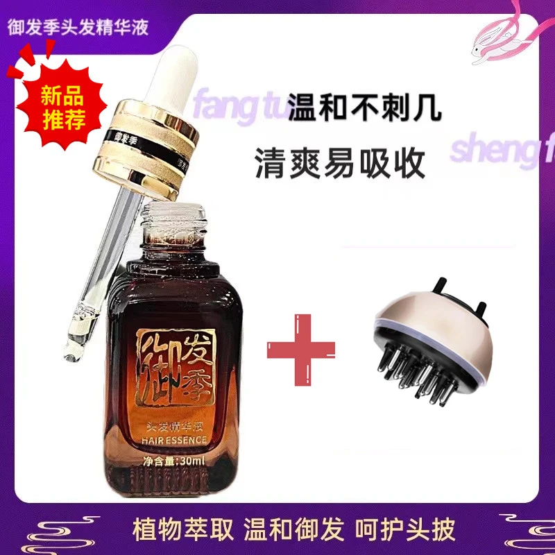 御发季（兔兔专享）萃取头发精华+12针金色头皮止痒清爽给药梳养发