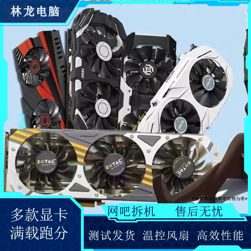 9新   1060/1660/2060/3080ti游戏电竞高端发烧 二手网吧拆机显卡