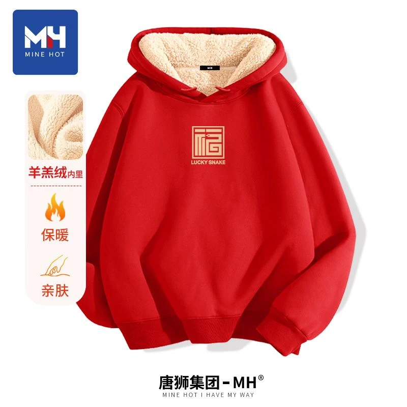 唐狮集团MH本命年加绒款卫衣男士2025年国潮连帽外套男羊羔绒上衣