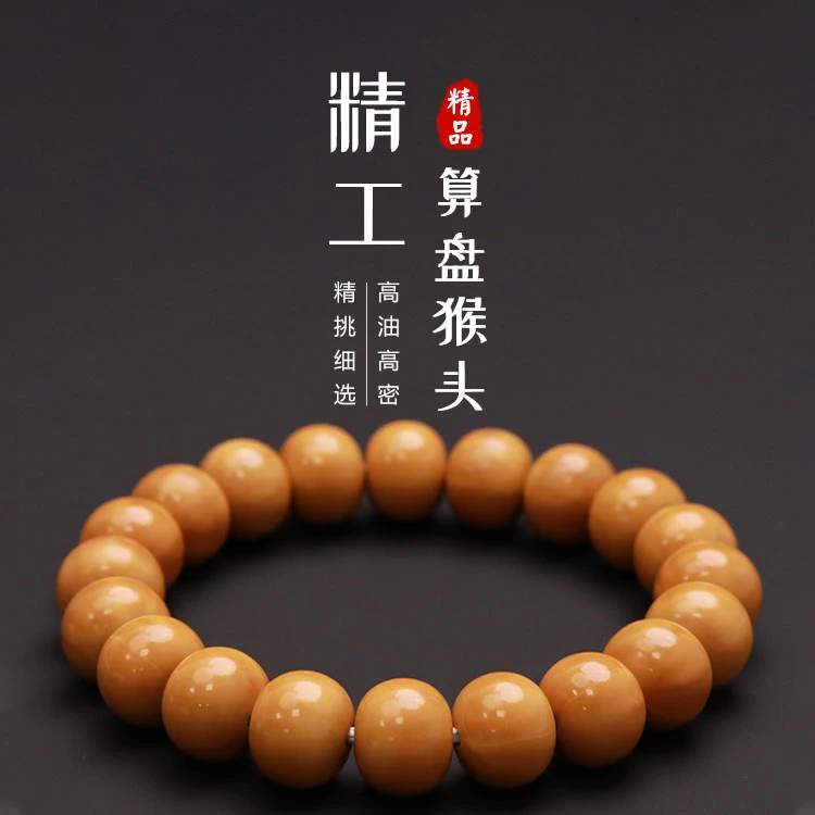 S5560【猴头】手工干磨高抛算盘珠单圈甄选文玩手串（送工具）