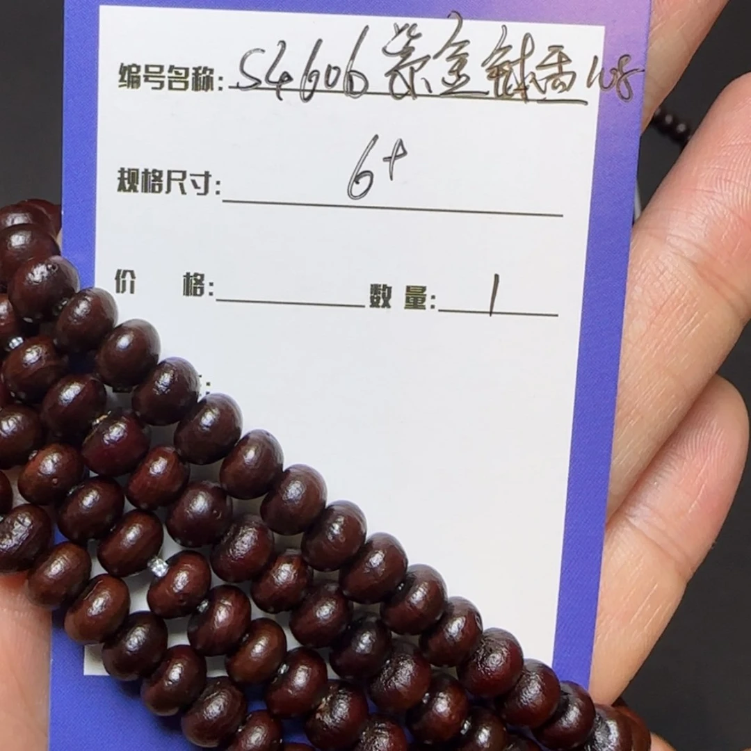 【闪购商品】紫金钵盂菩提手串S4606紫金钵盂108