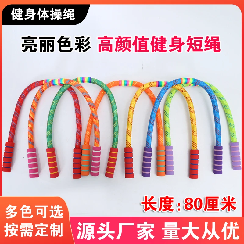 鑫云鼎广场舞健身绳防滑吸汗体操绳舞蹈绳早操健身操专用小短绳