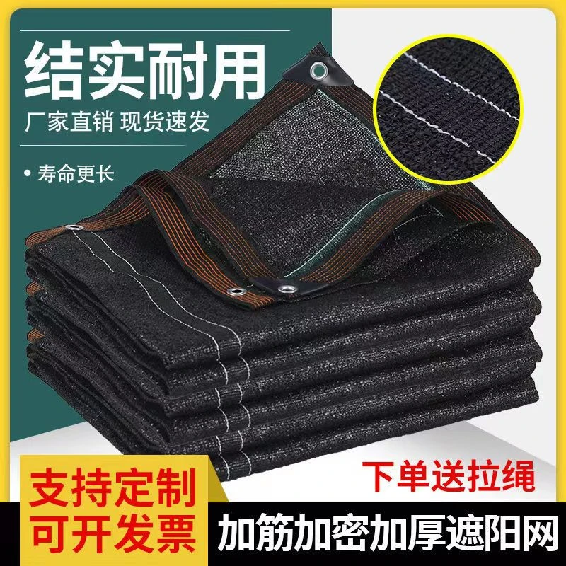 鑫云鼎黑色遮阳网加密加厚防晒网隔热遮阴大棚养殖网庭院户外耐磨