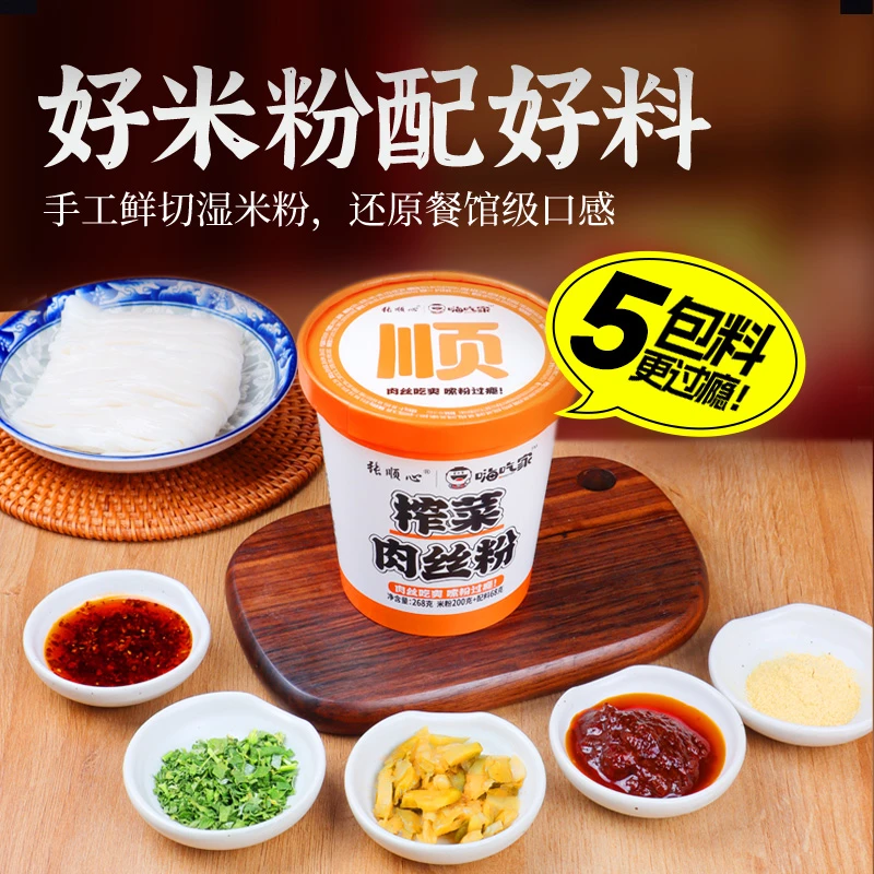 榨菜肉丝粉｜嗨吃家手工鲜切米粉丝麻辣米线条螺蛳粉夜宵方便速食
